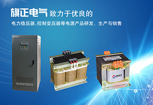 熱烈祝賀旗正電氣有限公司官網正式上線！