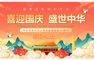 國(guó)慶節(jié)是由一個(gè)國(guó)家制定的用來(lái)紀(jì)念國(guó)家本身的法定假日。它們通常是這個(gè)國(guó)家的獨(dú)立、憲法的簽署、元首誕辰或其他有重大紀(jì)念意義的周年紀(jì)念日；也有些是這個(gè)國(guó)家守護(hù)神的圣人節(jié)。以下是旗正控制變壓器公司小編為大家整理的國(guó)慶節(jié)的由來(lái)及意義相關(guān)內(nèi)容，僅供參考，希望能夠幫助大家！